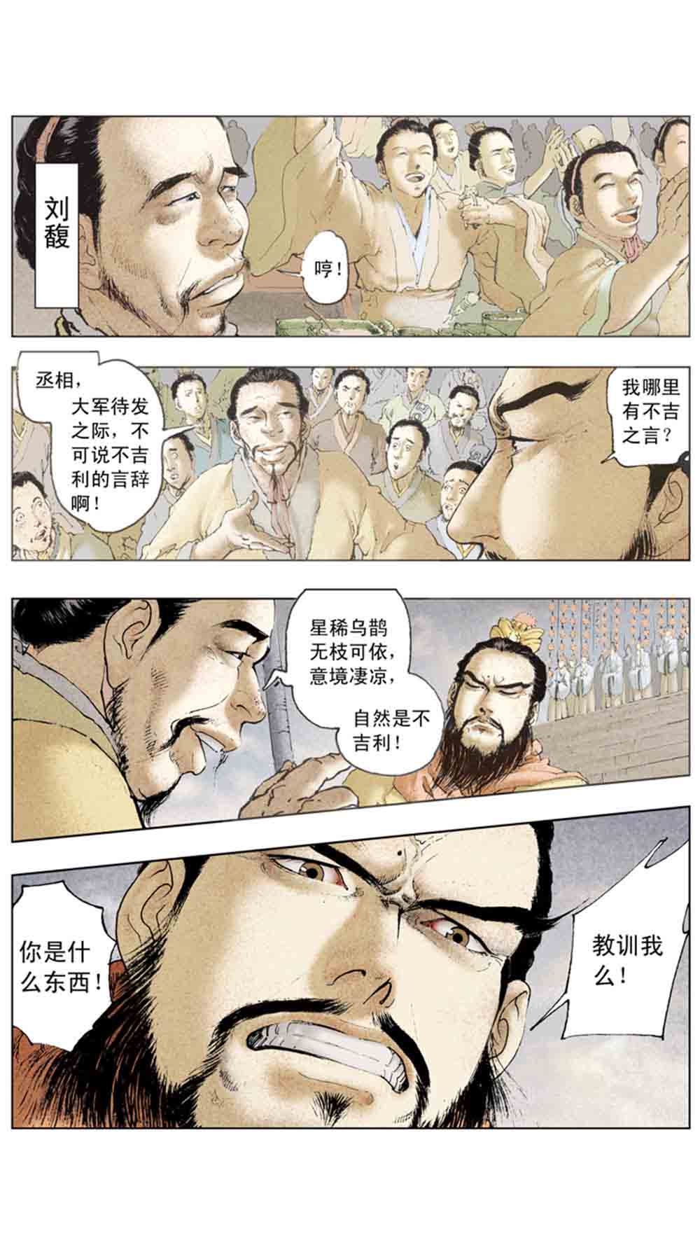 三国演义11-火烧赤壁 - 图76