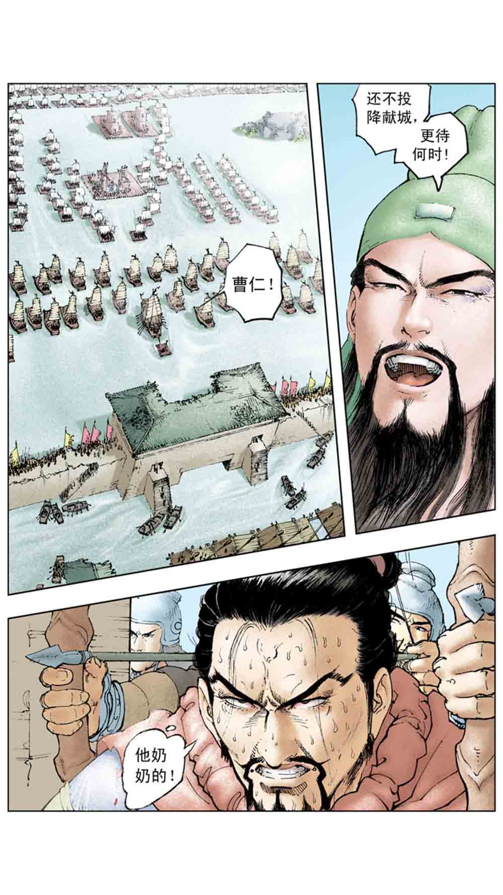 三国演义17-英雄末路 - 图85