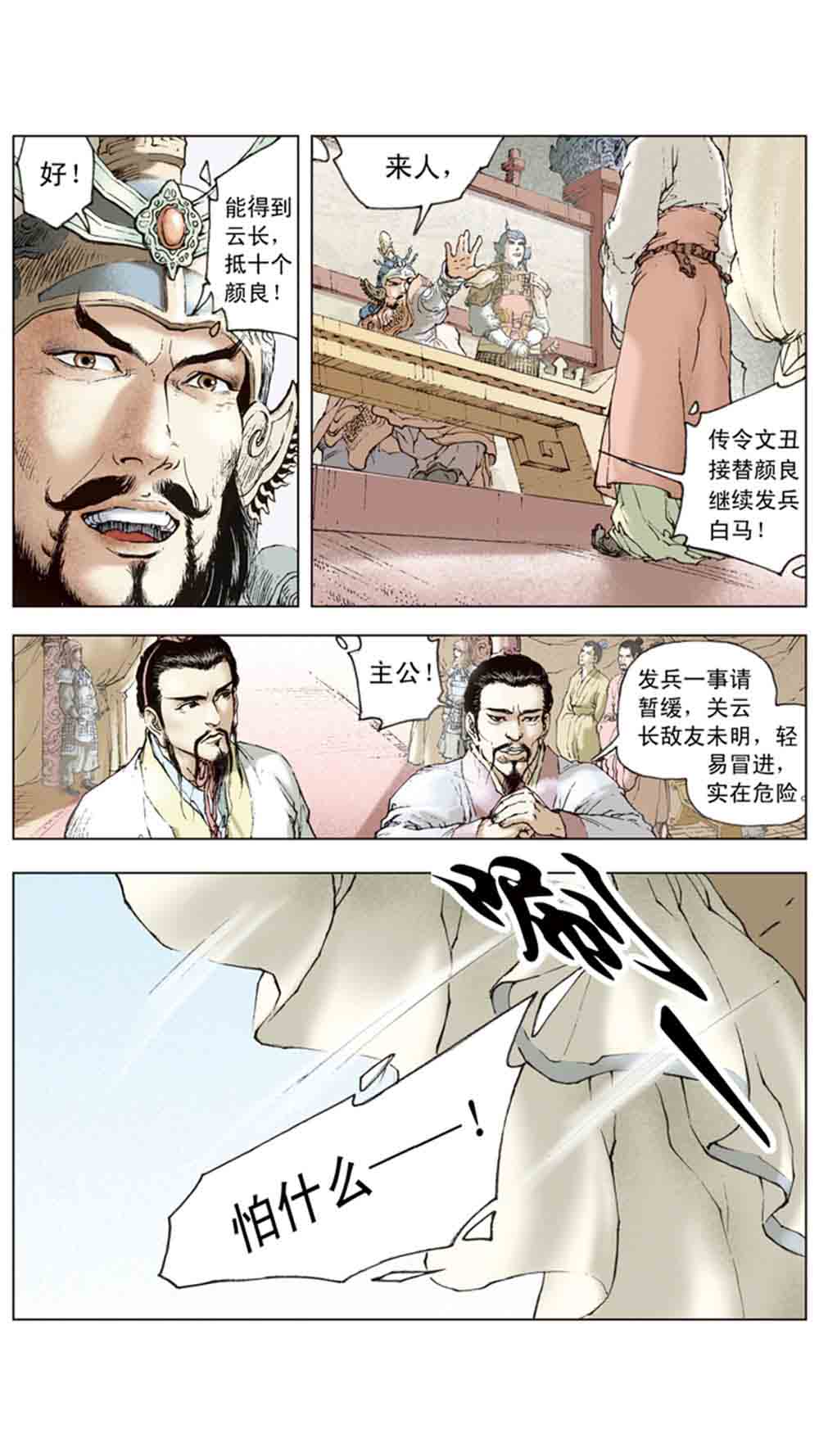 三国演义06-千里走单骑 - 图97