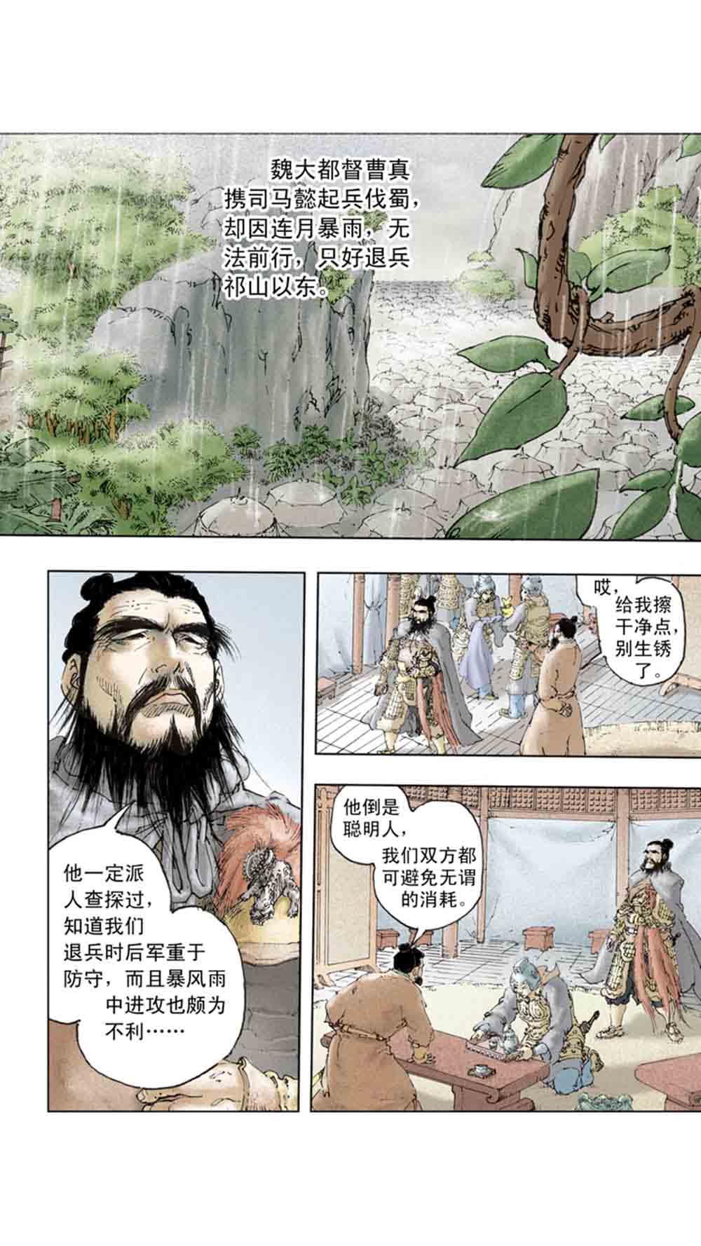 三国演义20-天下归一 - 图29