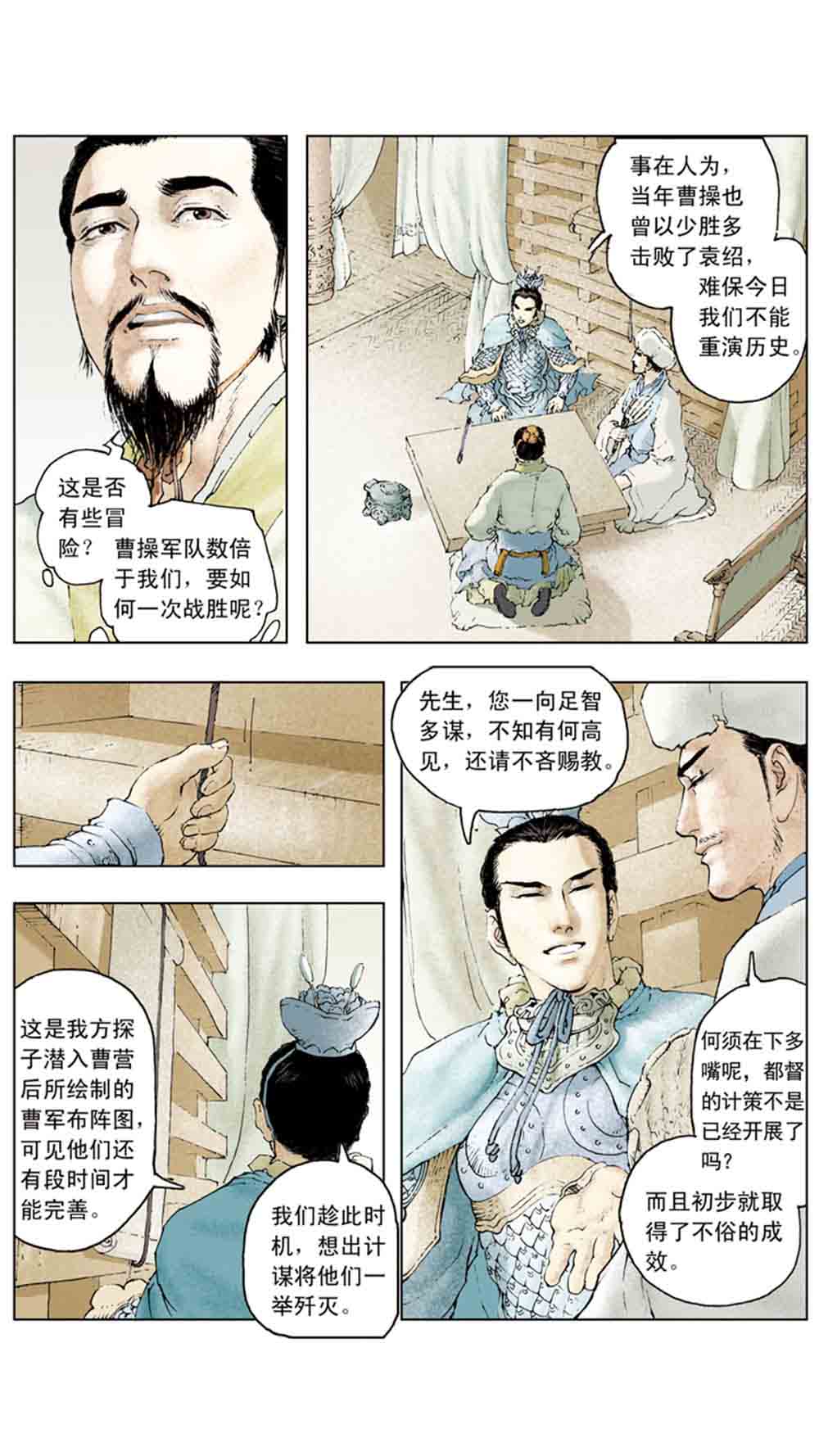 三国演义10-大战长坂坡 - 图140