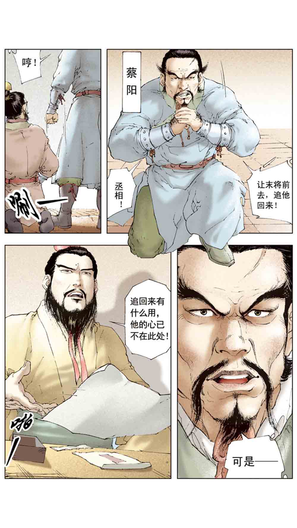 三国演义06-千里走单骑 - 图149