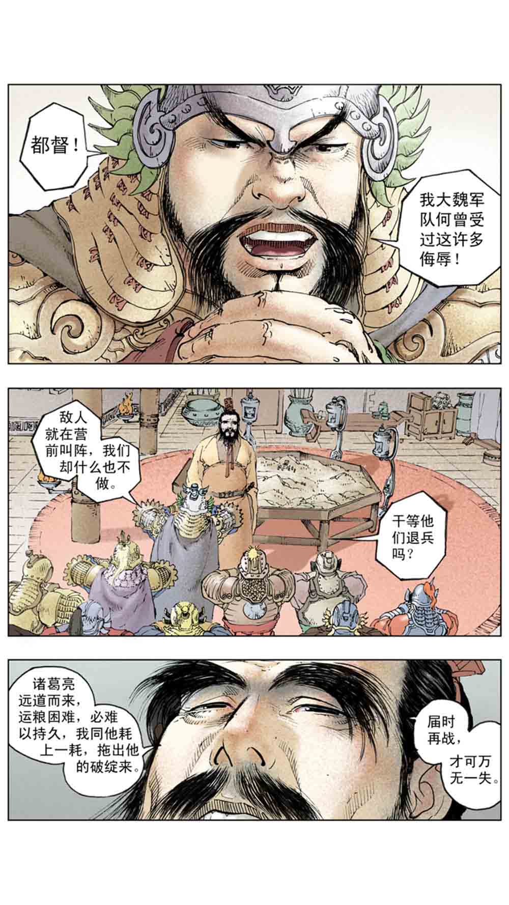 三国演义20-天下归一 - 图5