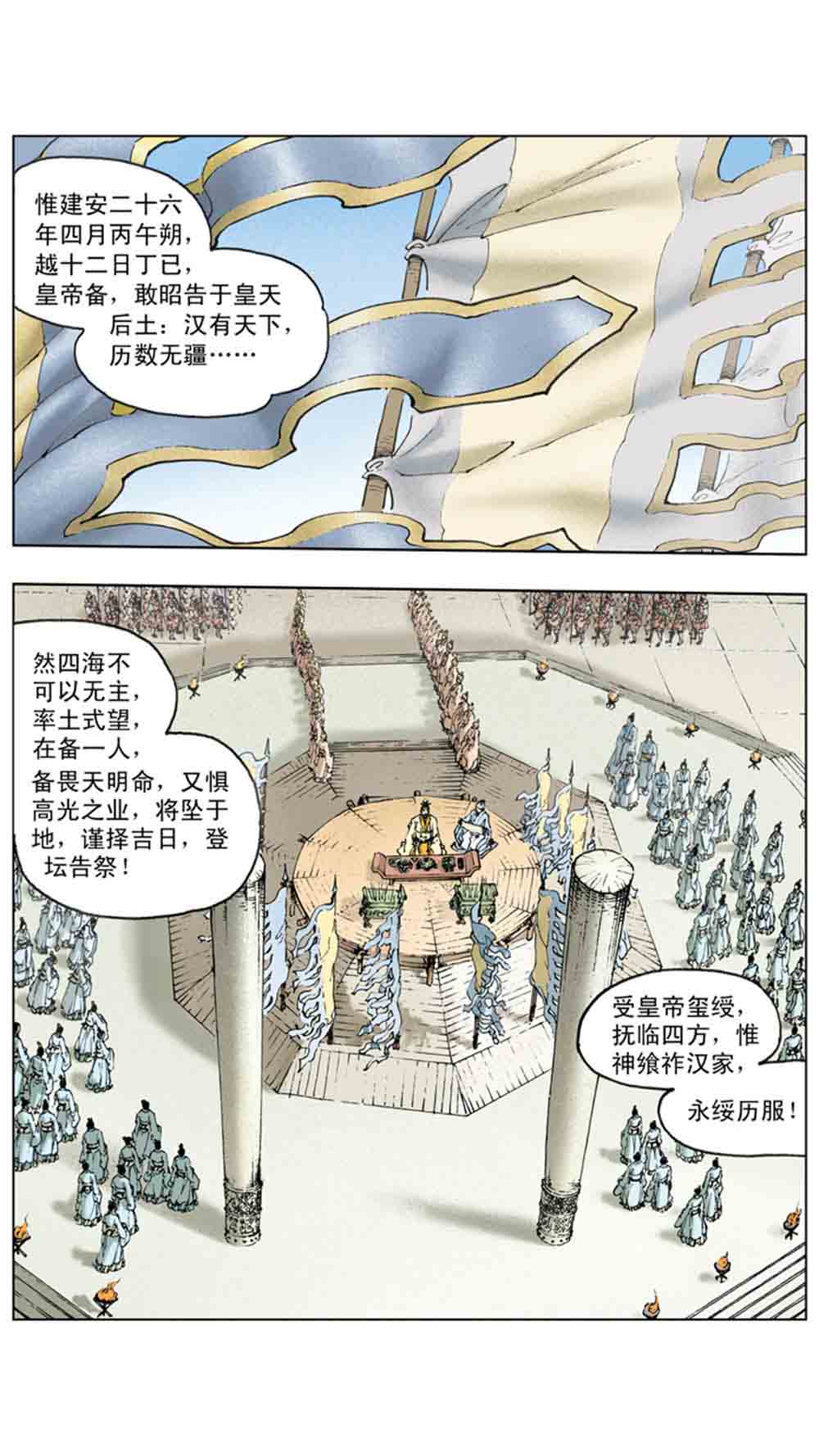 三国演义18-帝星陨落 - 图41