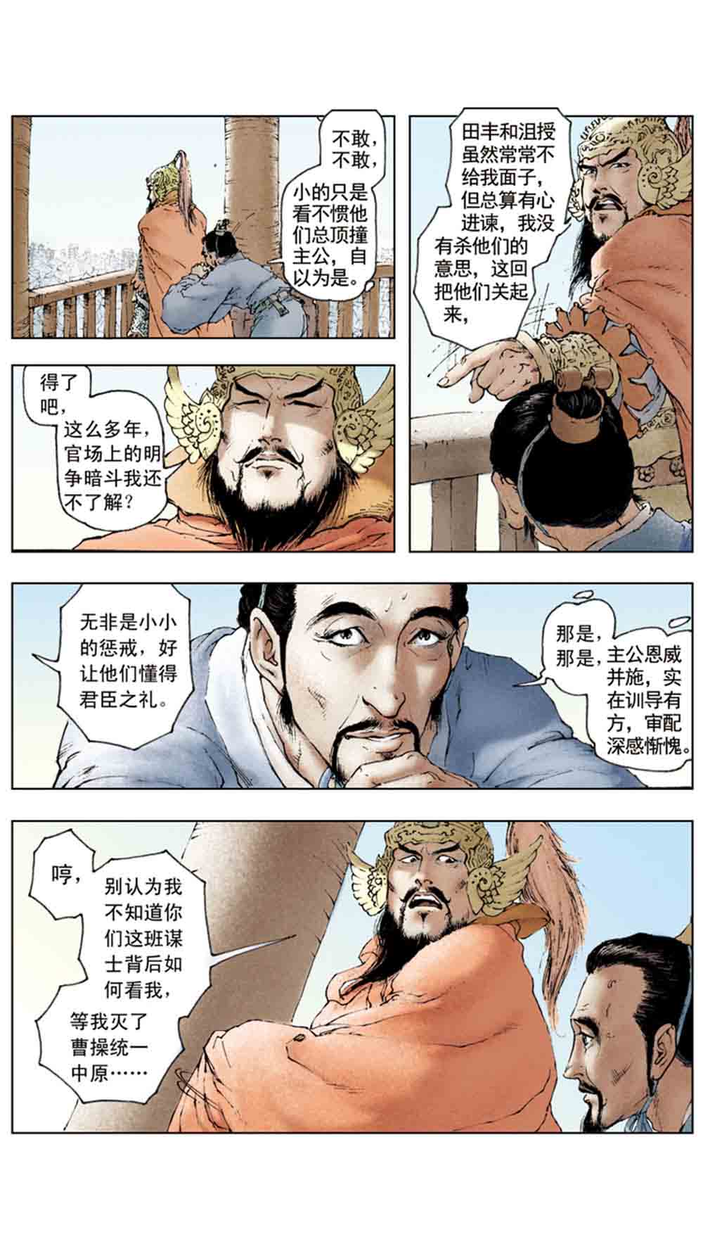 三国演义07-鏖战官渡 - 图96