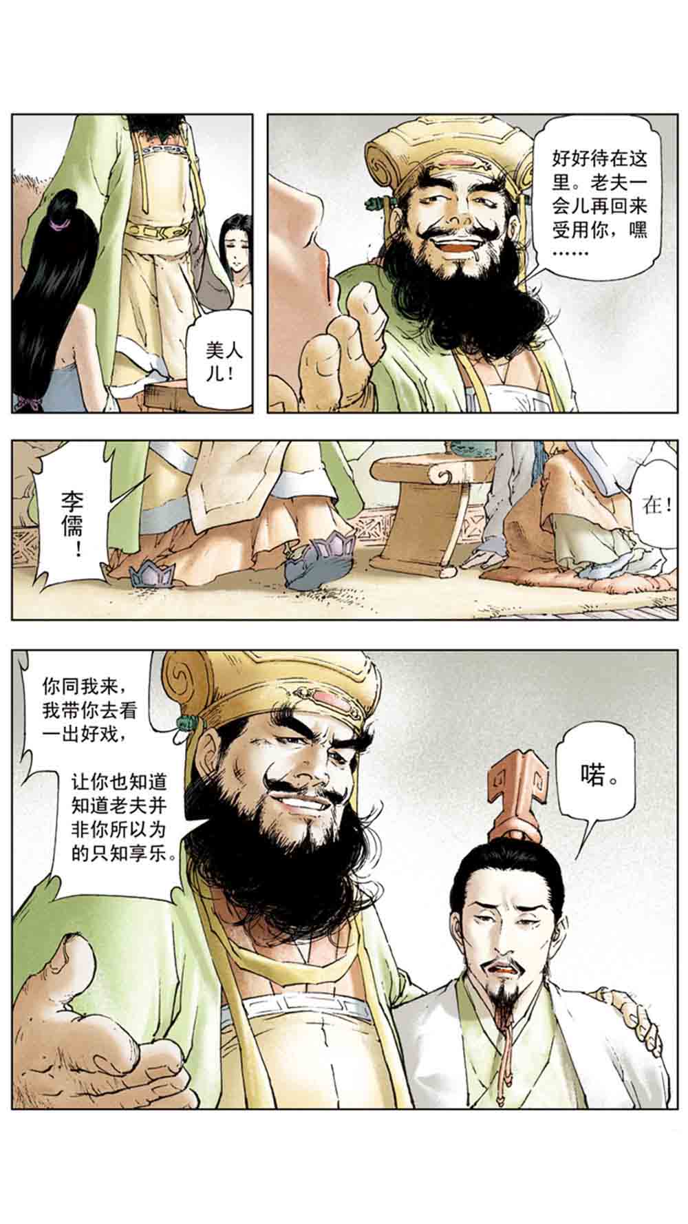 三国演义02-吕布戏貂蝉 - 图58
