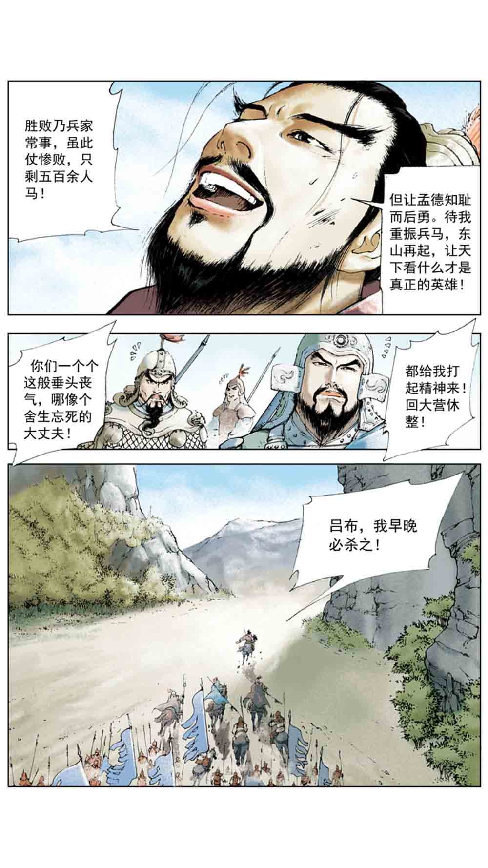 三国演义01-乱世狼烟 - 图122