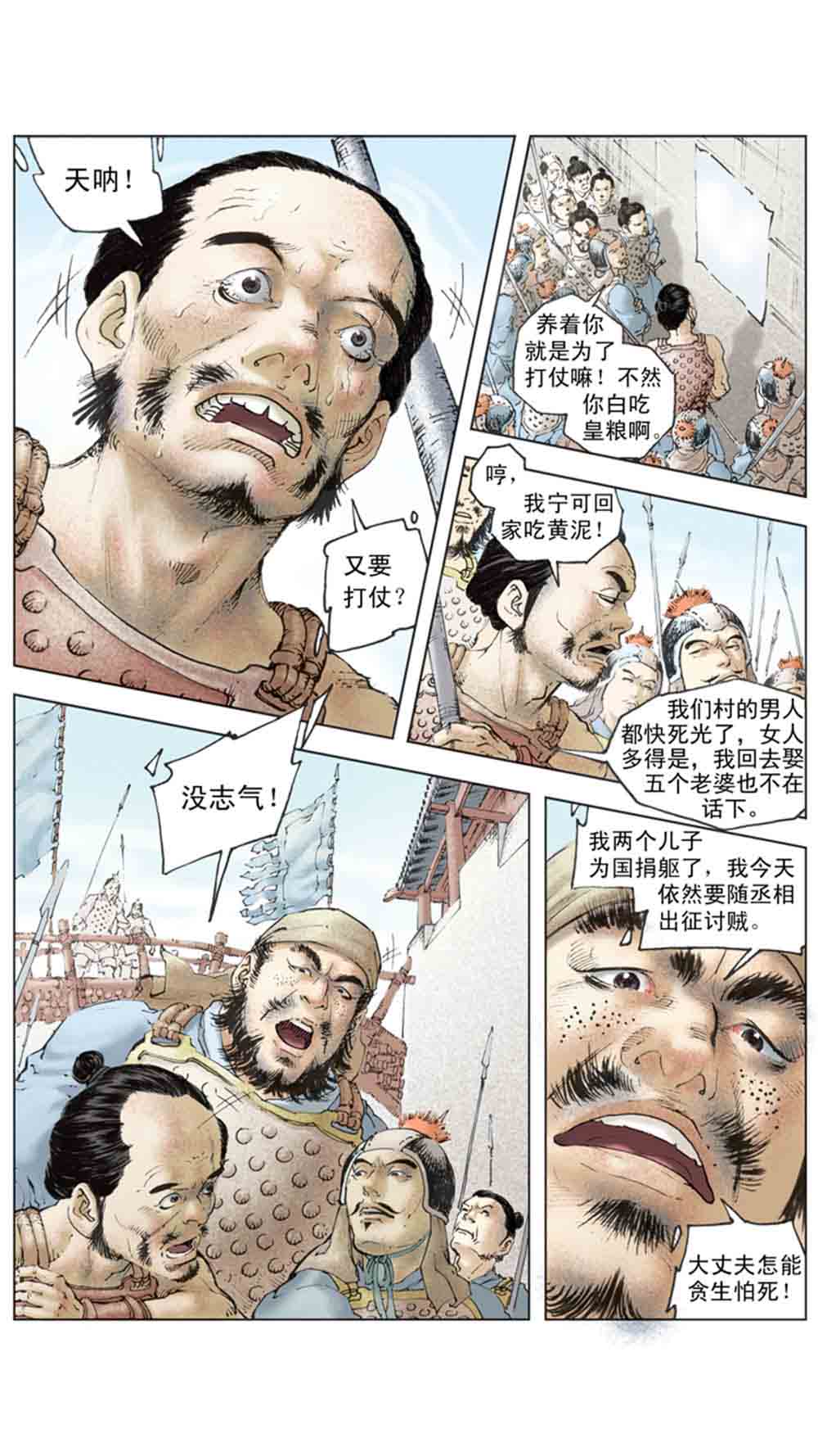 三国演义20-天下归一 - 图98