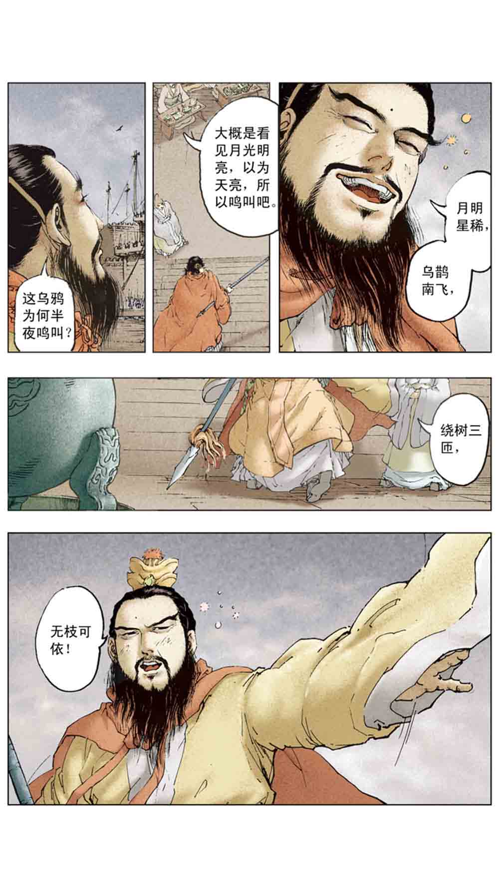 三国演义11-火烧赤壁 - 图75