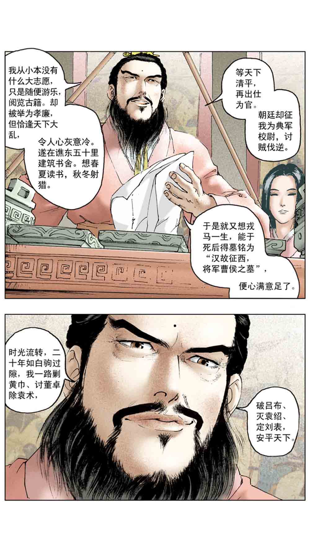 三国演义13-三气周瑜 - 图103