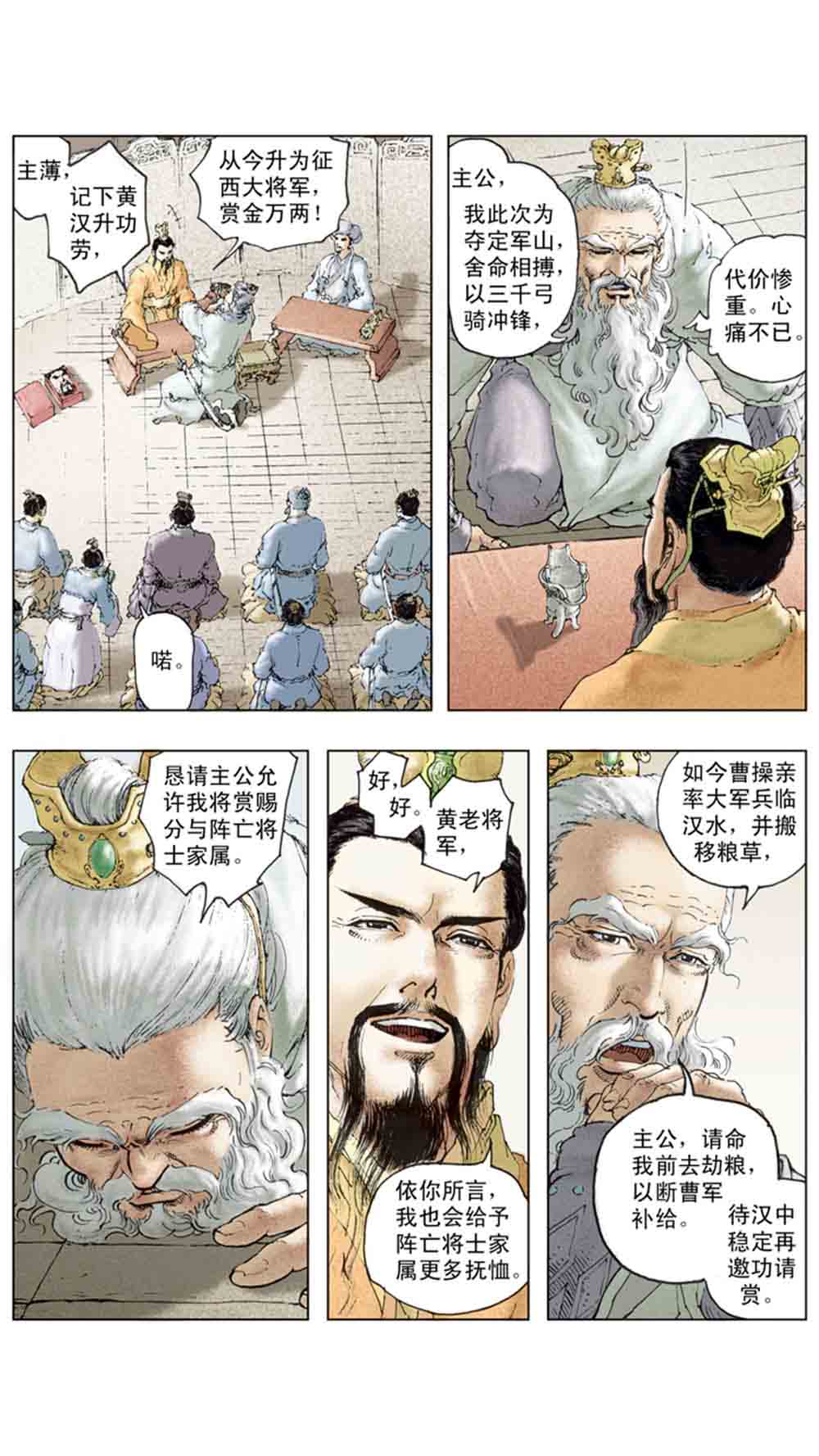 三国演义16-双雄争霸 - 图111