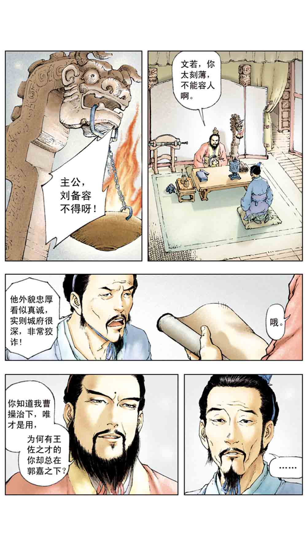 三国演义04-江东小霸王 - 图92
