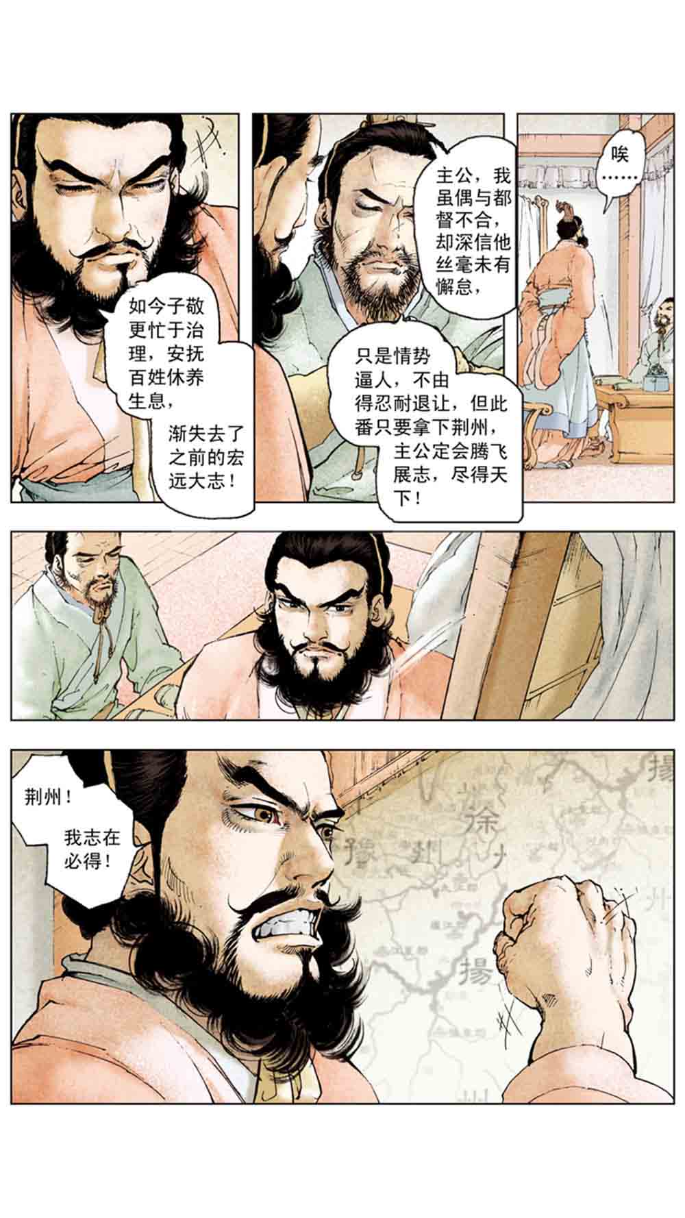 三国演义15-单刀会 - 图71