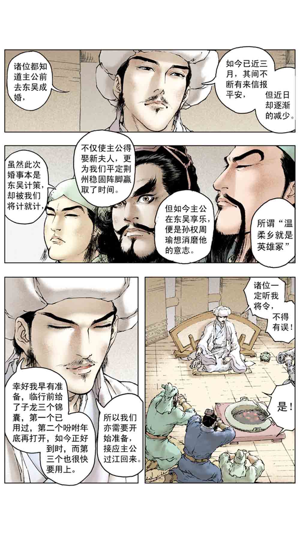 三国演义13-三气周瑜 - 图39