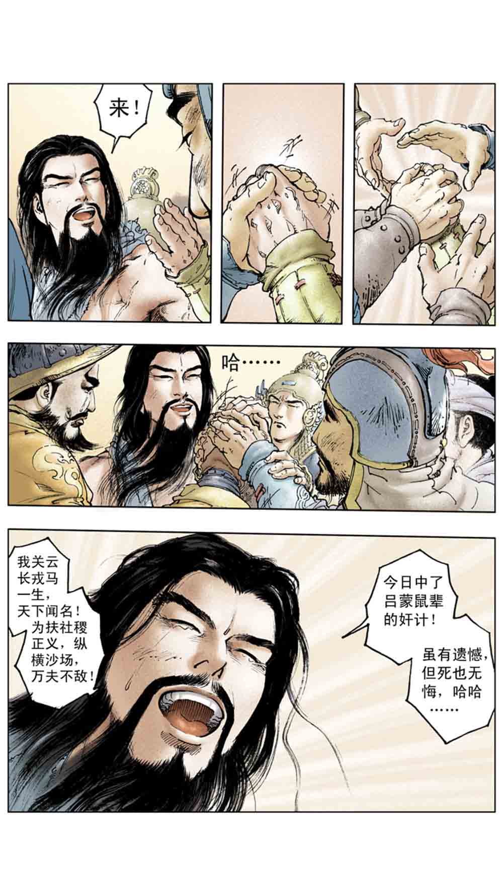 三国演义17-英雄末路 - 图121