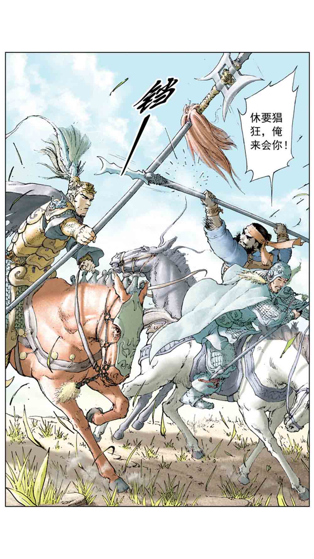 三国演义01-乱世狼烟 - 图55