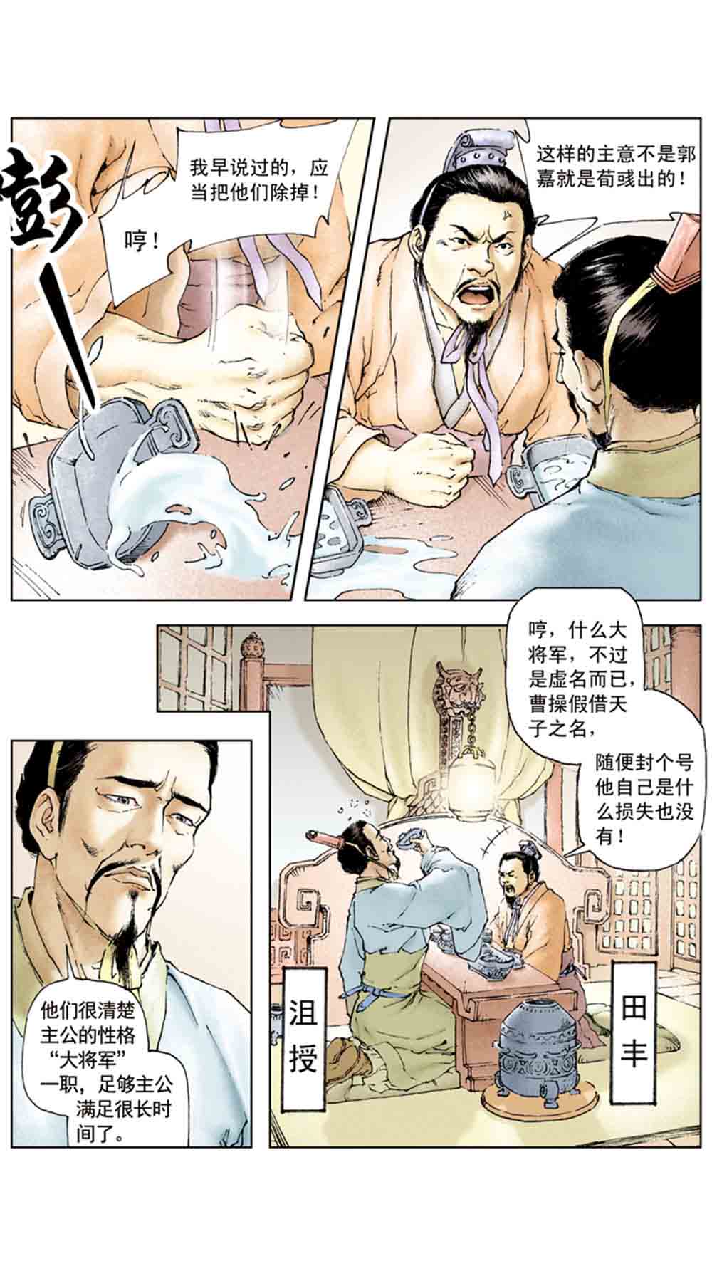 三国演义04-江东小霸王 - 图97