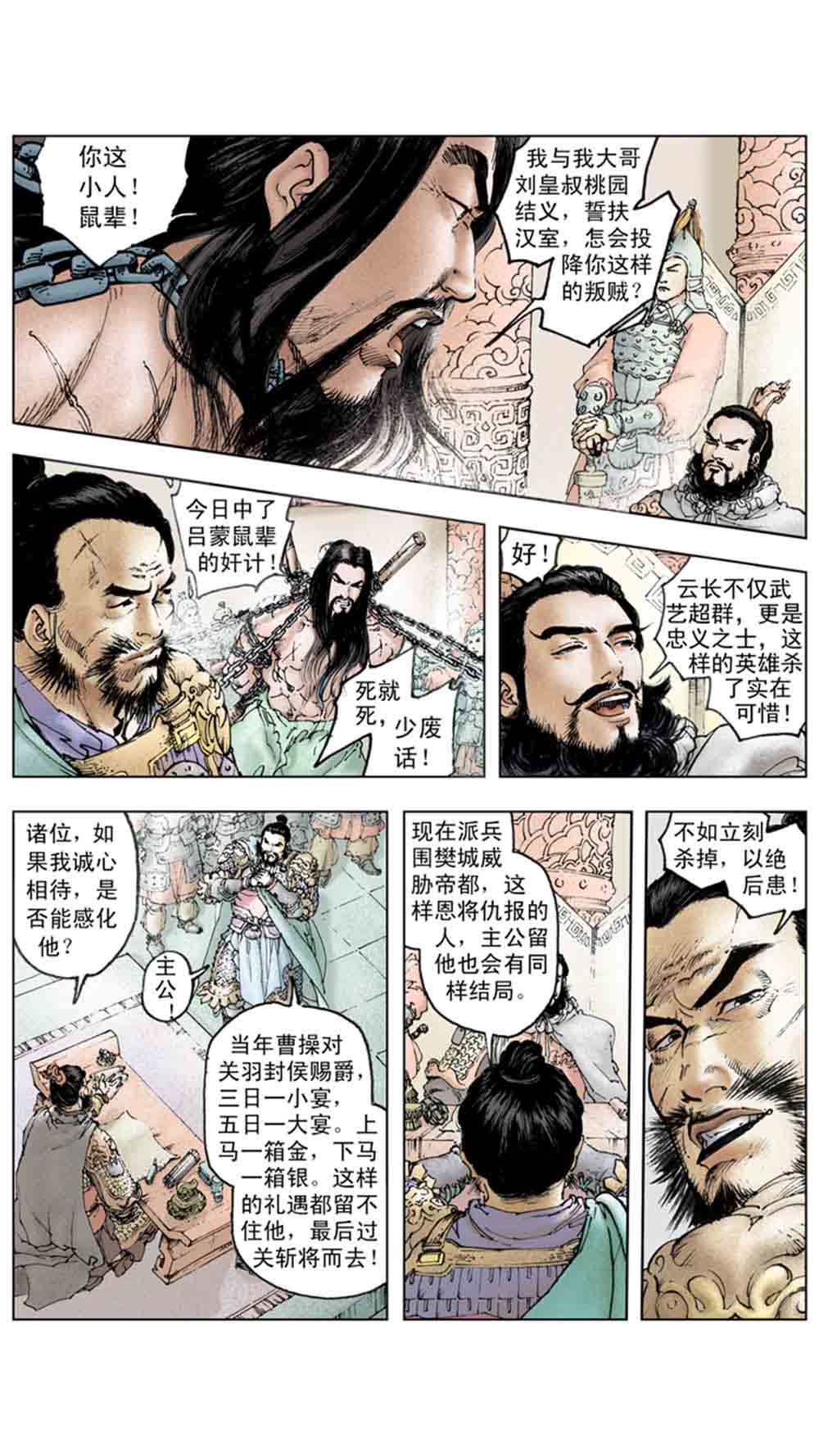 三国演义17-英雄末路 - 图125