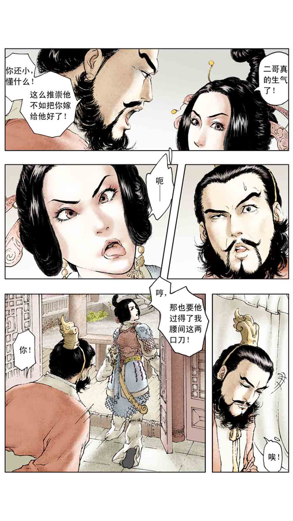 三国演义10-大战长坂坡 - 图112