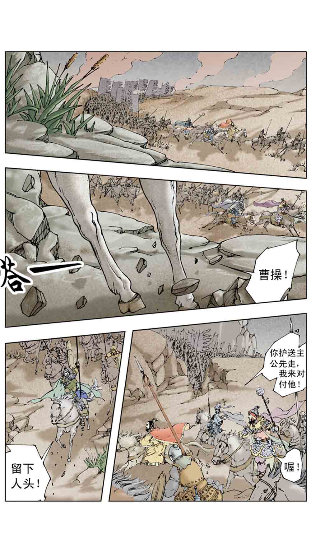 三国演义11-火烧赤壁 - 图126