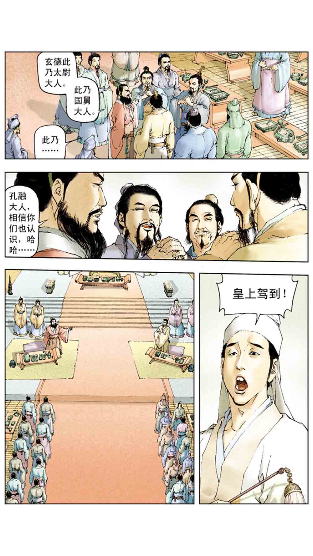 三国演义05-煮酒论英雄 - 图49