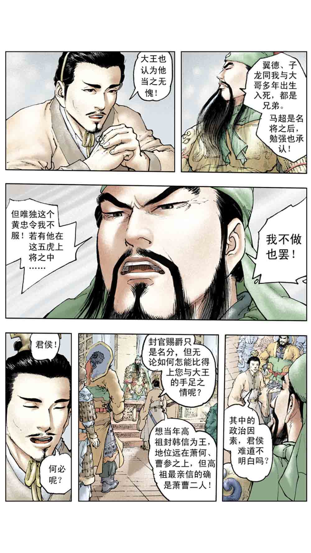 三国演义17-英雄末路 - 图29