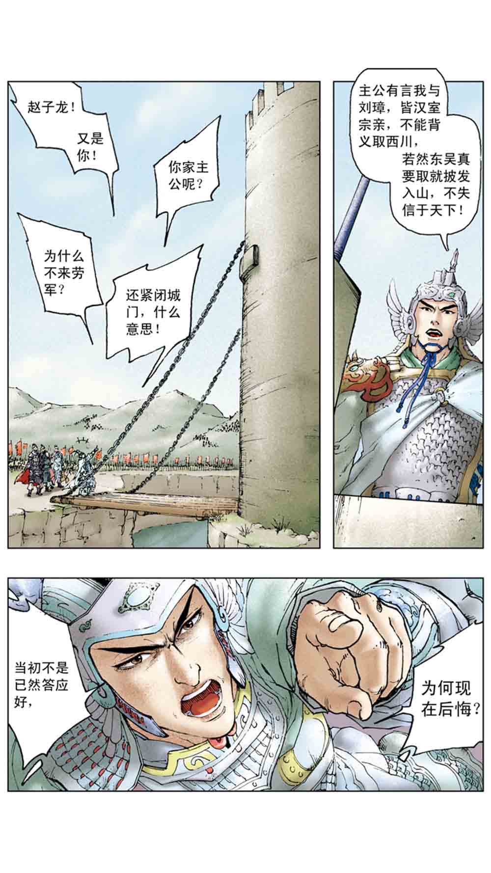 三国演义13-三气周瑜 - 图119