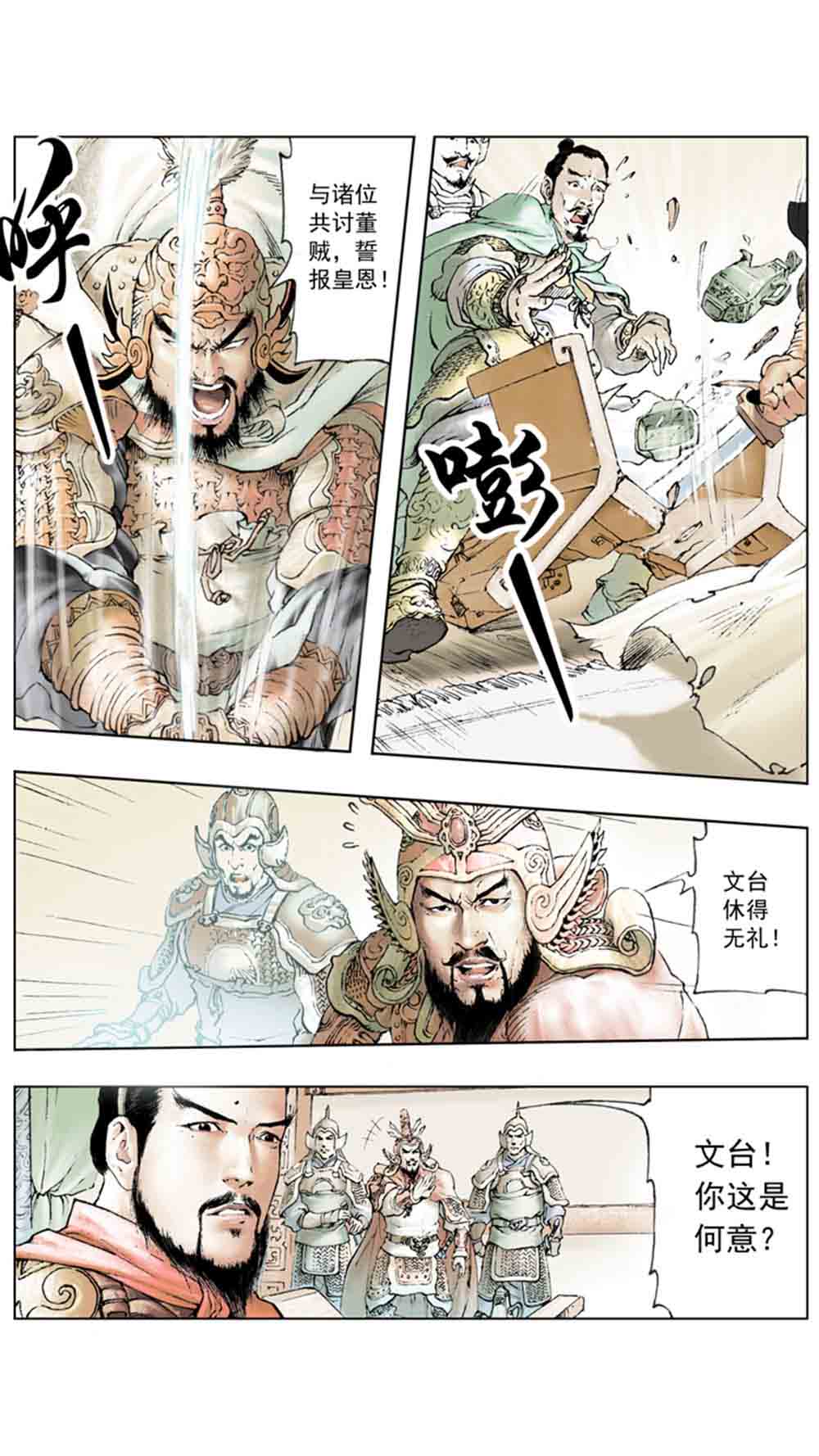 三国演义01-乱世狼烟 - 图91