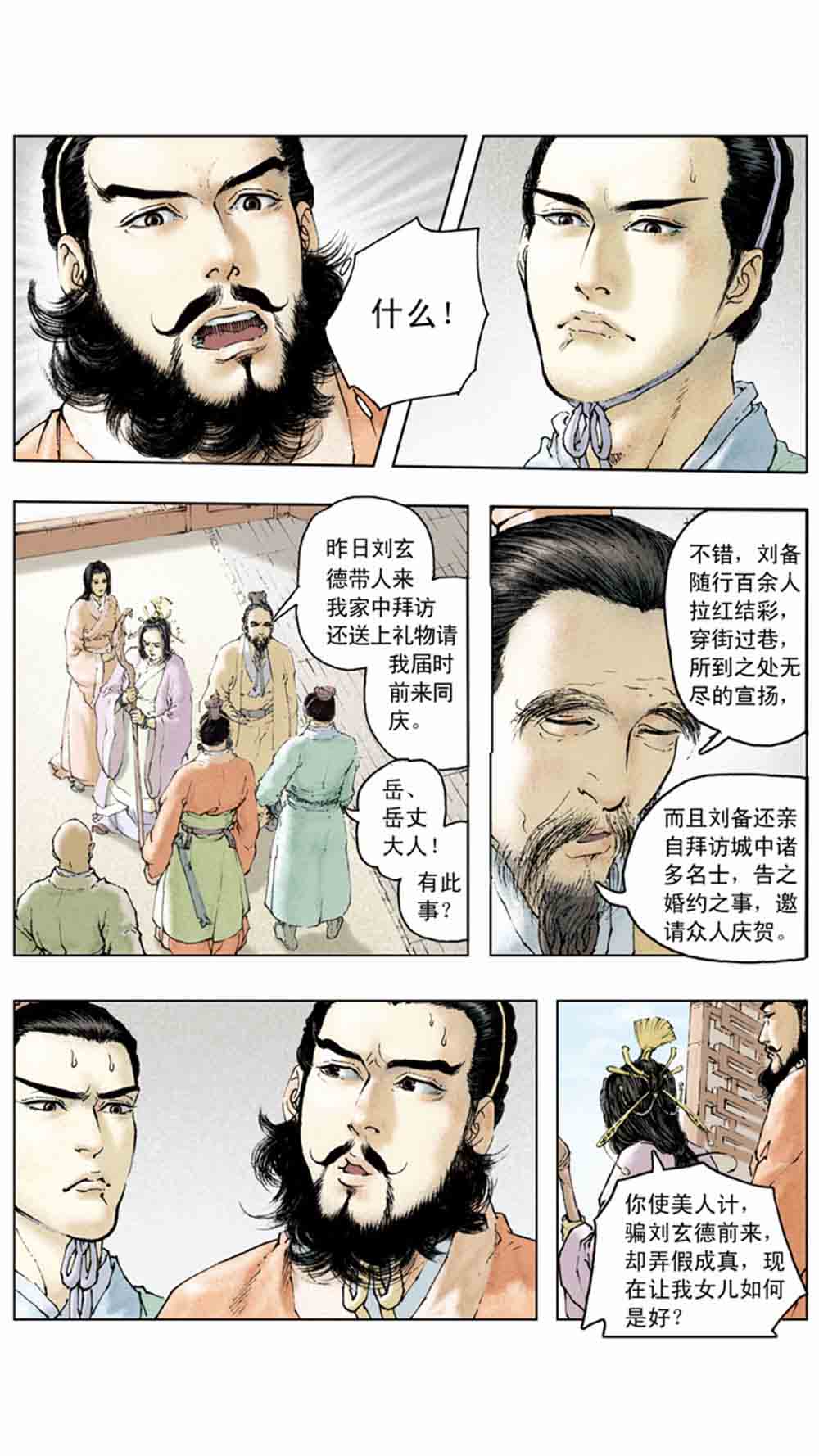 三国演义12-虎困华容道 - 图130