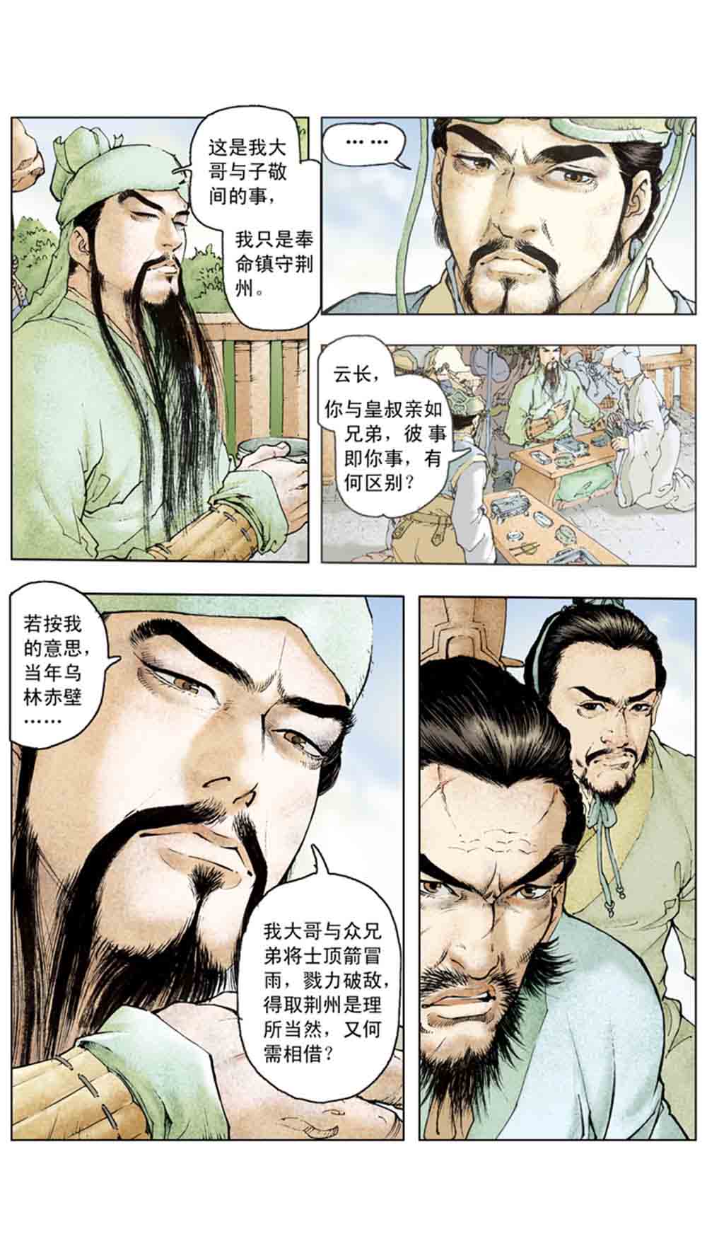 三国演义15-单刀会 - 图75