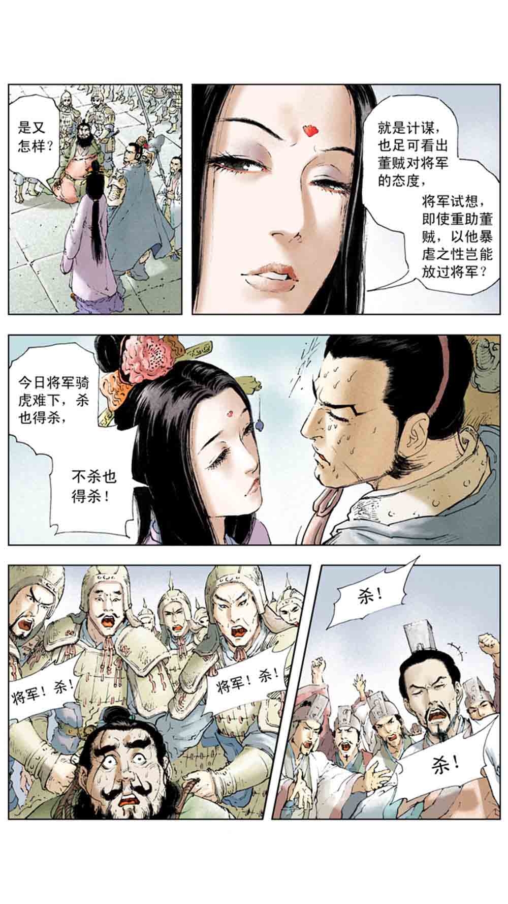 三国演义02-吕布戏貂蝉 - 图155