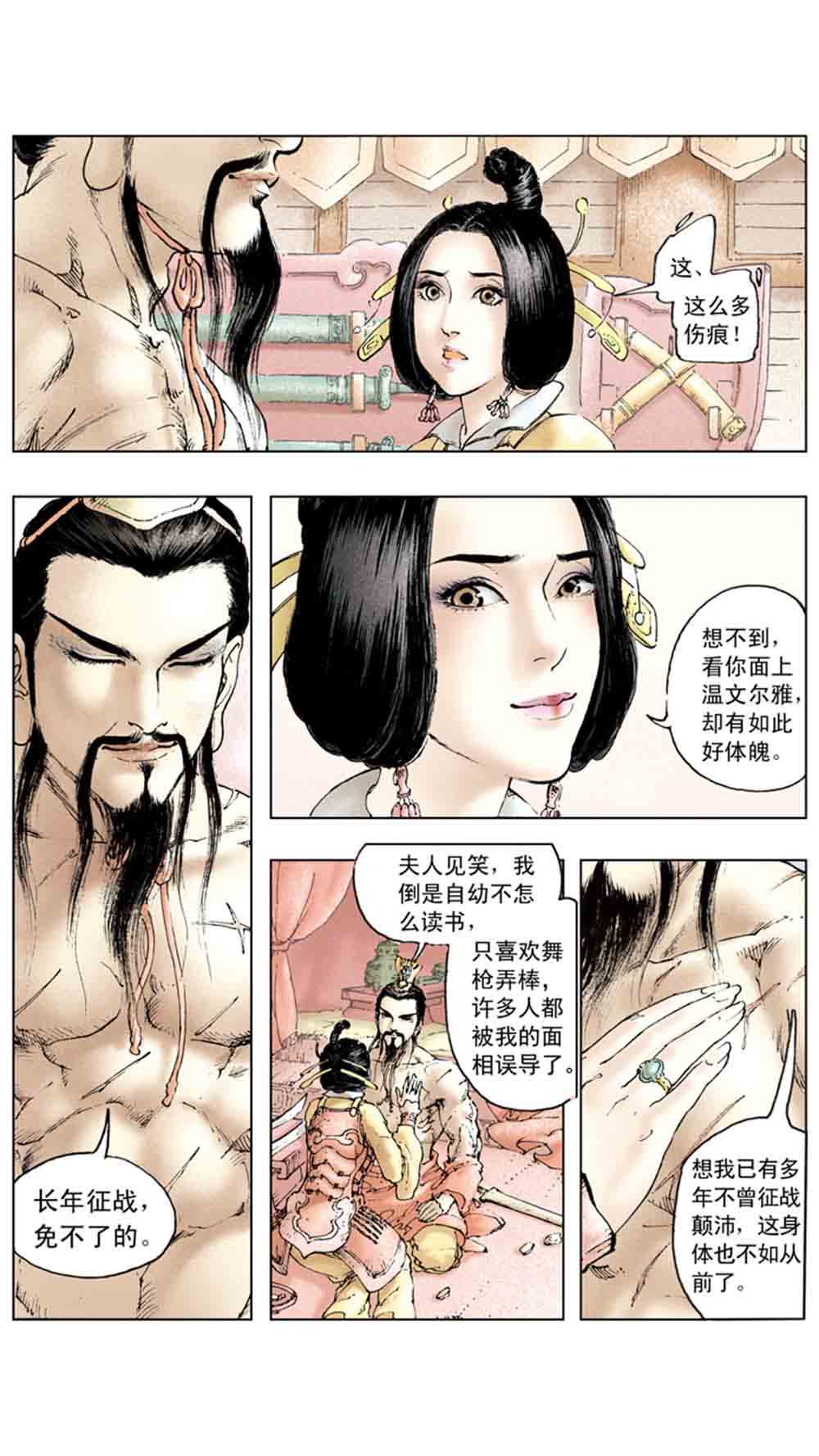 三国演义13-三气周瑜 - 图33