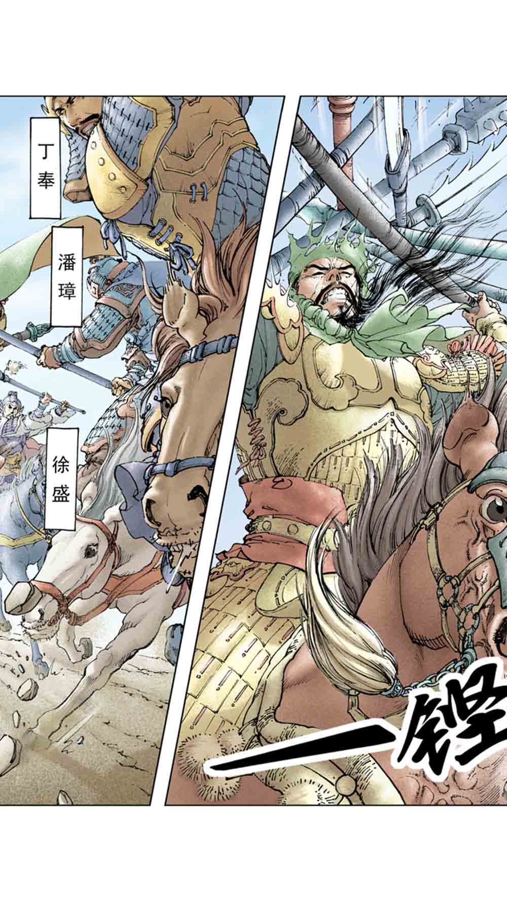 三国演义17-英雄末路 - 图111