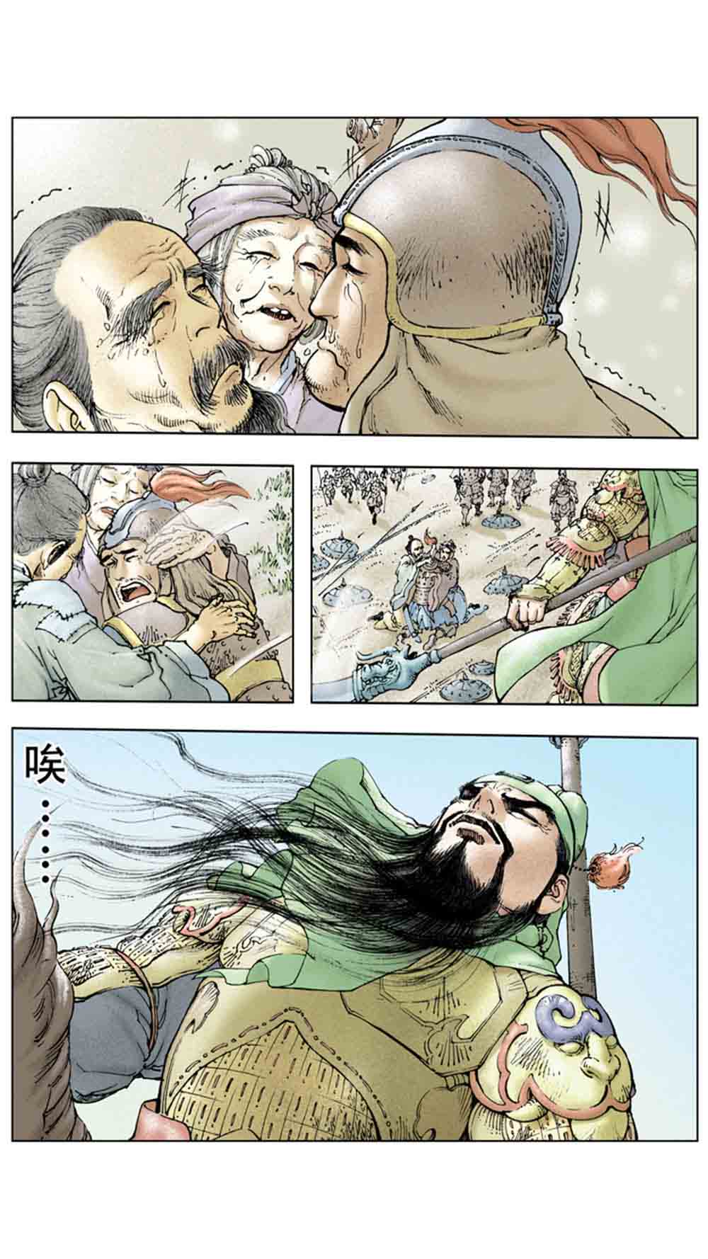 三国演义17-英雄末路 - 图106