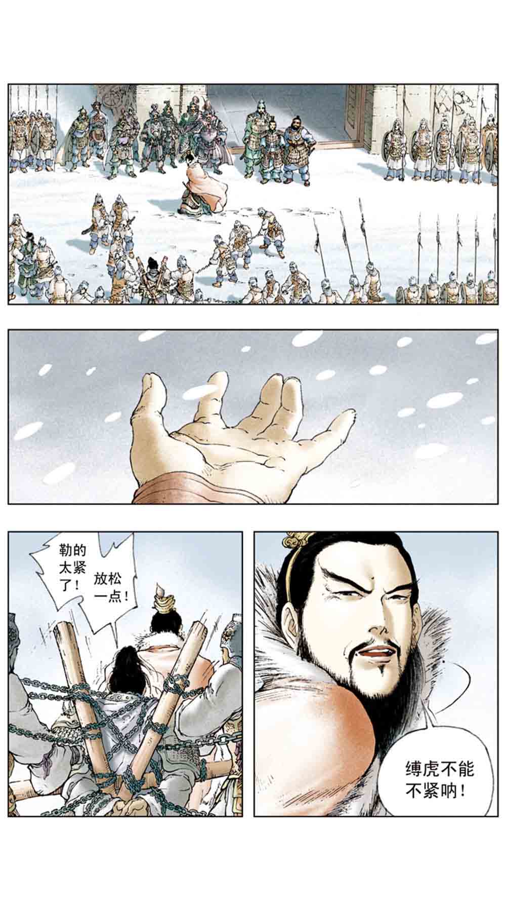 三国演义05-煮酒论英雄 - 图3