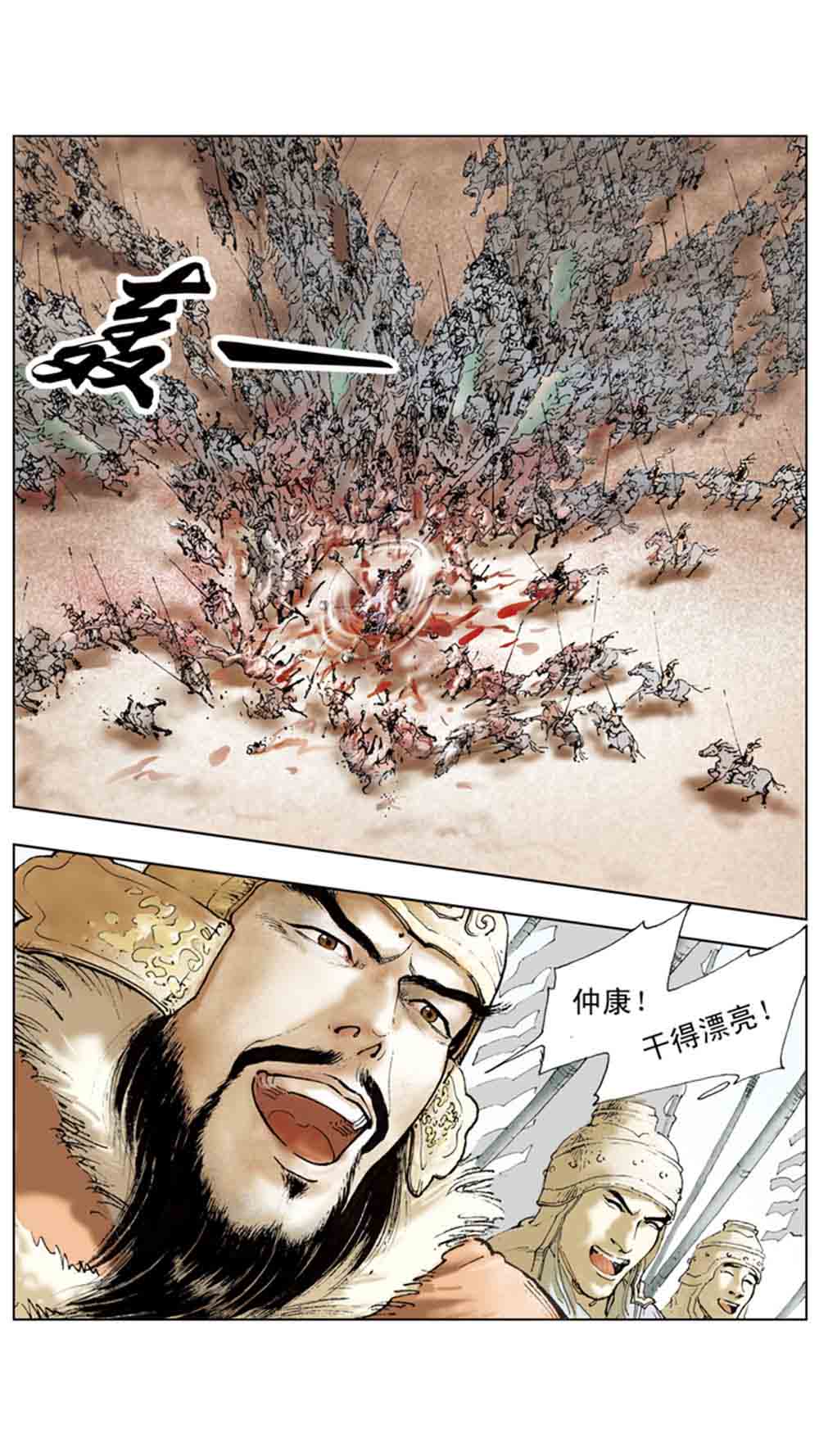 三国演义08-龙伏荆襄 - 图23