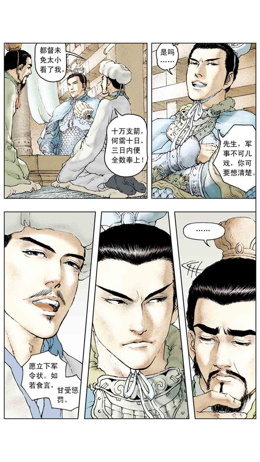 三国演义10-大战长坂坡 - 图143