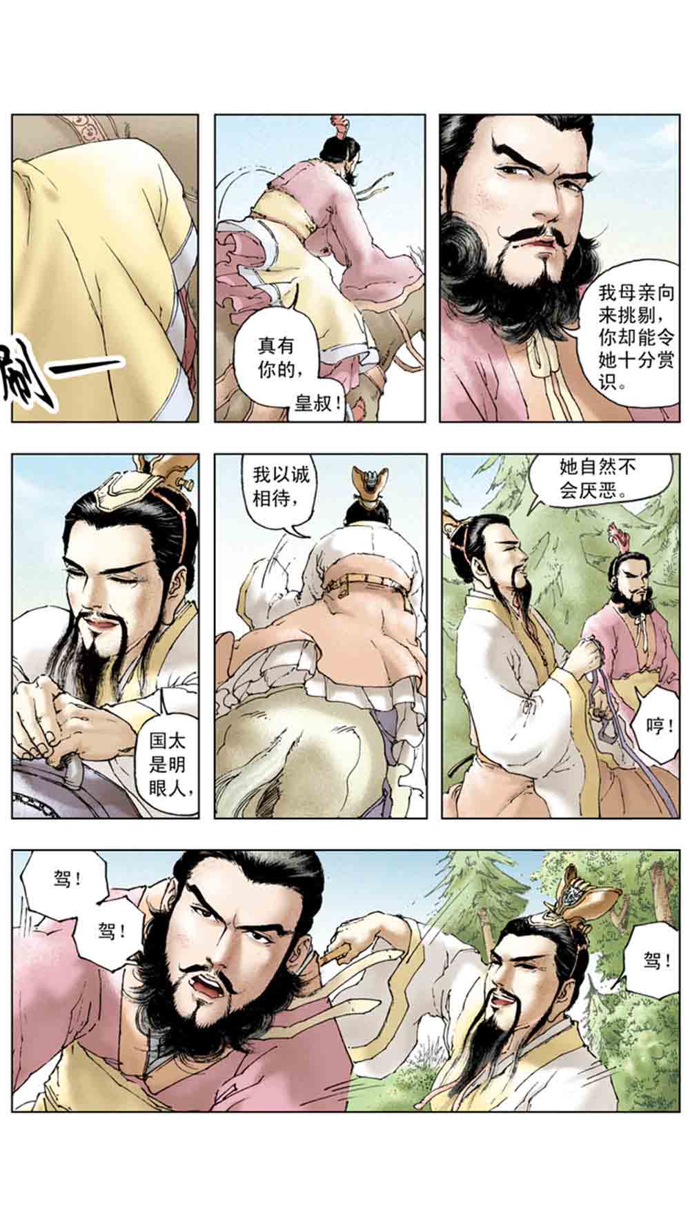 三国演义13-三气周瑜 - 图6