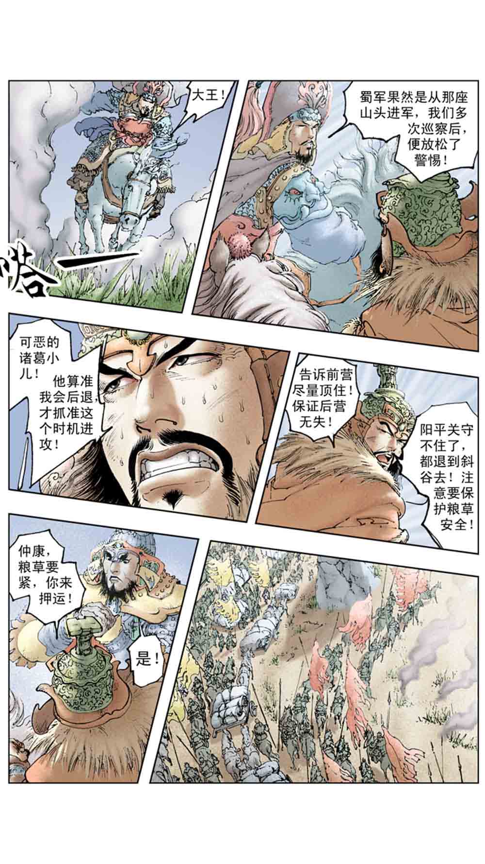 三国演义17-英雄末路 - 图19