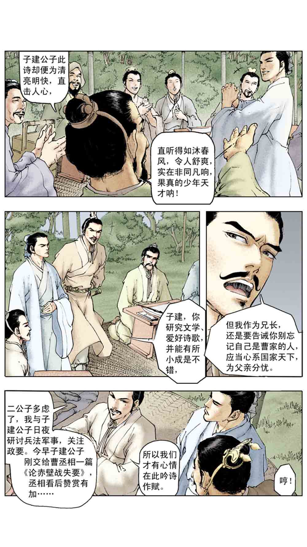 三国演义12-虎困华容道 - 图75