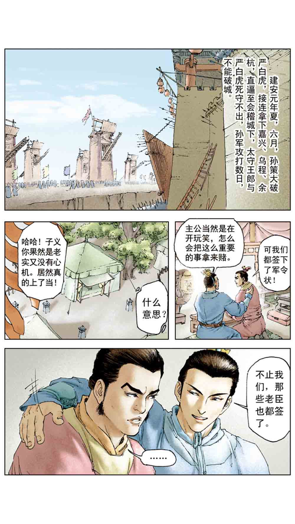三国演义04-江东小霸王 - 图23