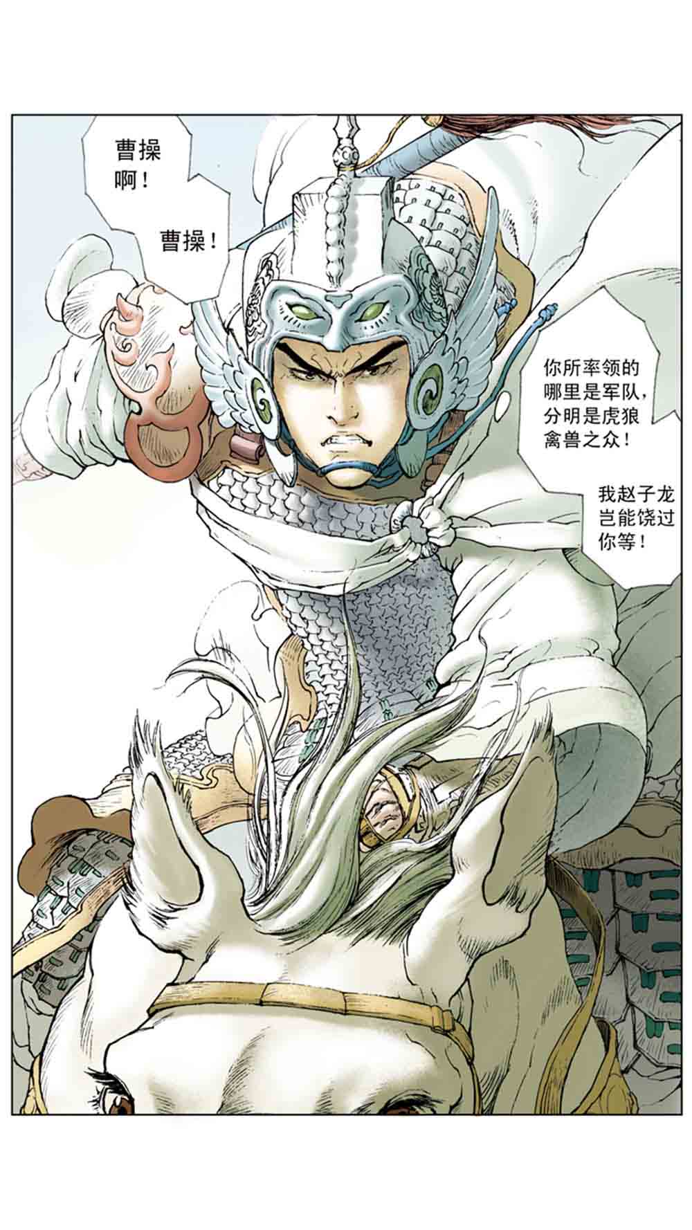 三国演义10-大战长坂坡 - 图18