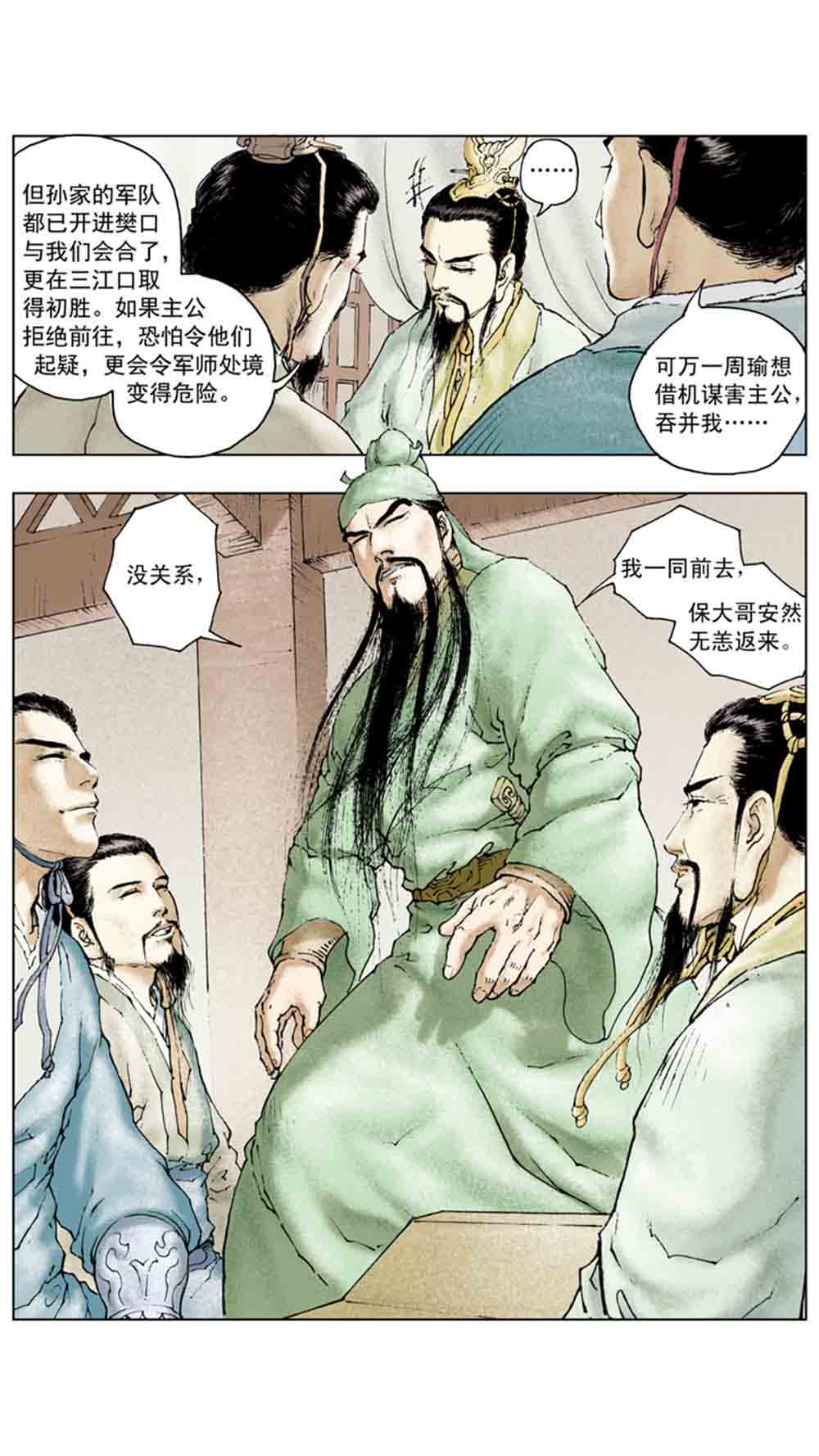三国演义10-大战长坂坡 - 图107