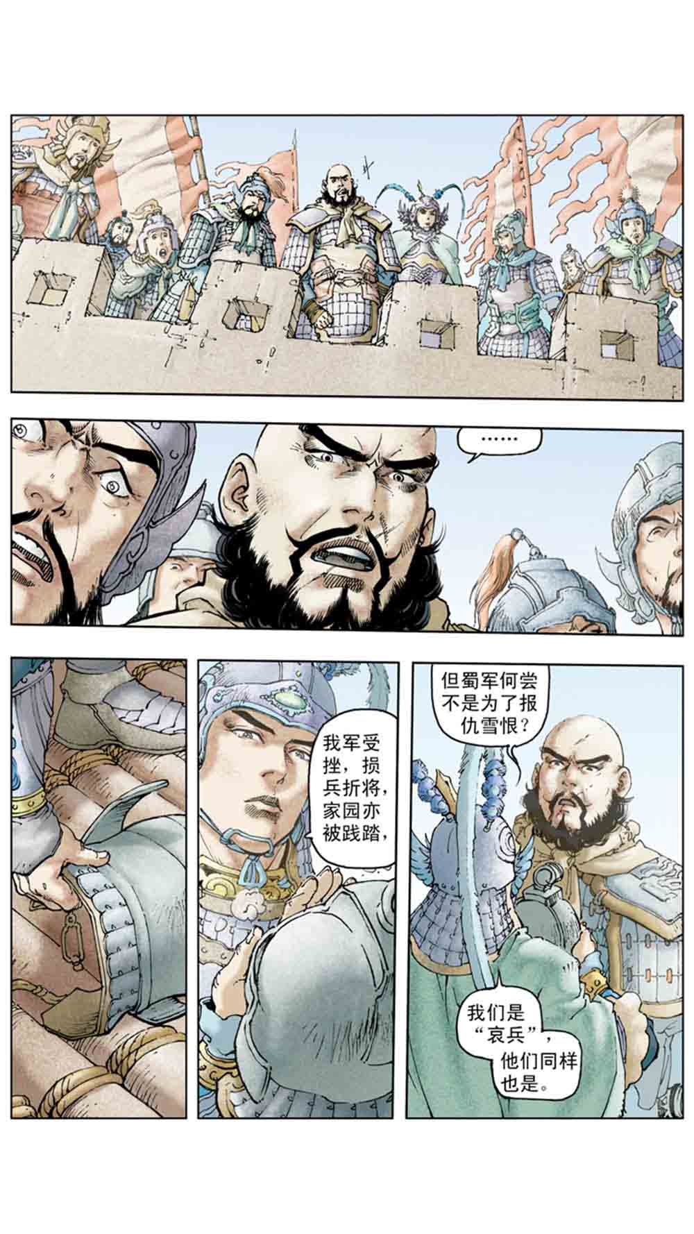 三国演义18-帝星陨落 - 图109