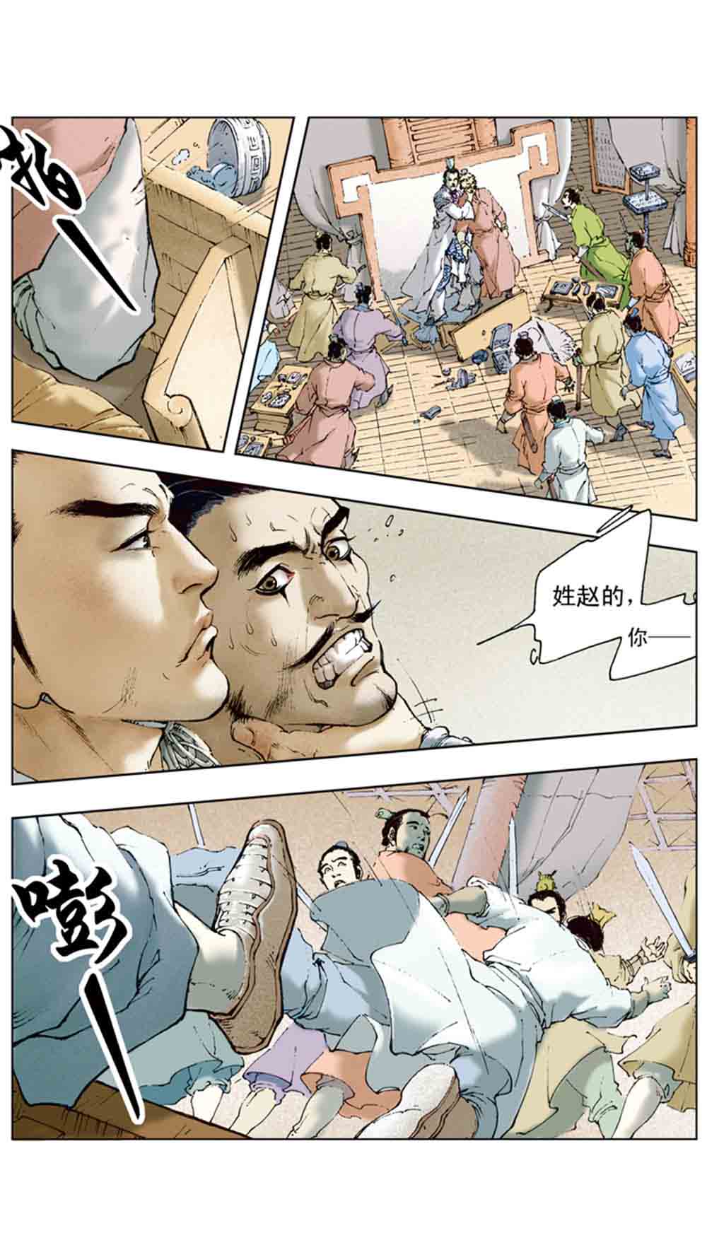 三国演义08-龙伏荆襄 - 图118
