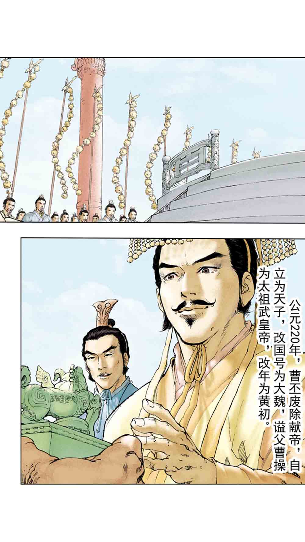 三国演义18-帝星陨落 - 图31