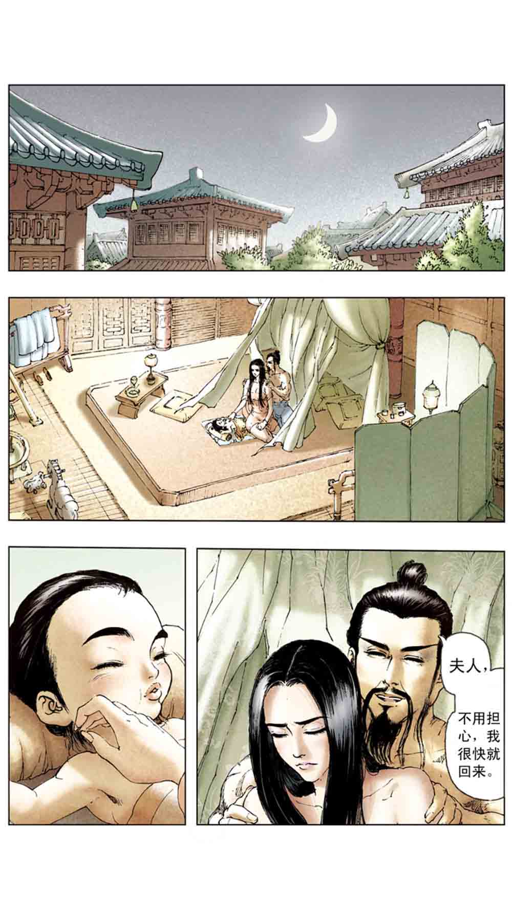 三国演义14-西凉正雄 - 图68