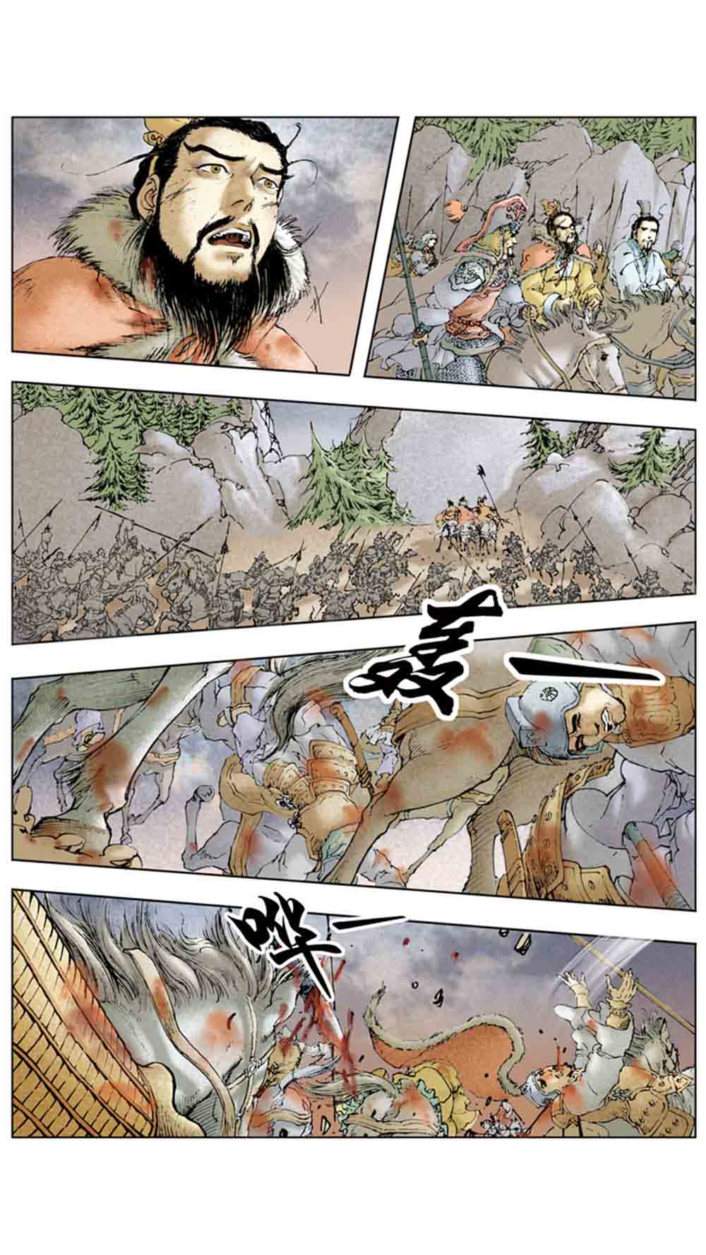 三国演义11-火烧赤壁 - 图134