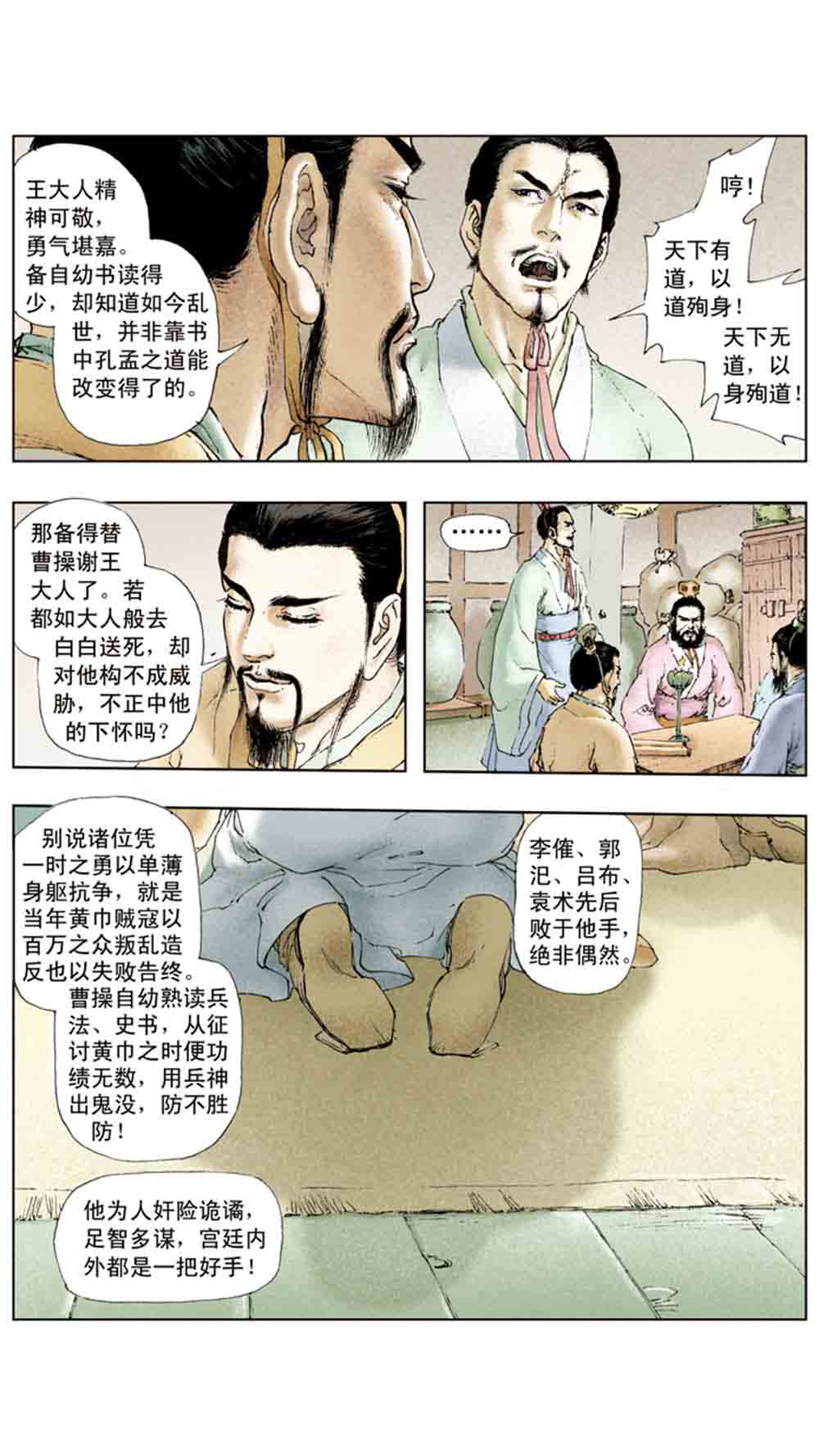 三国演义05-煮酒论英雄 - 图95