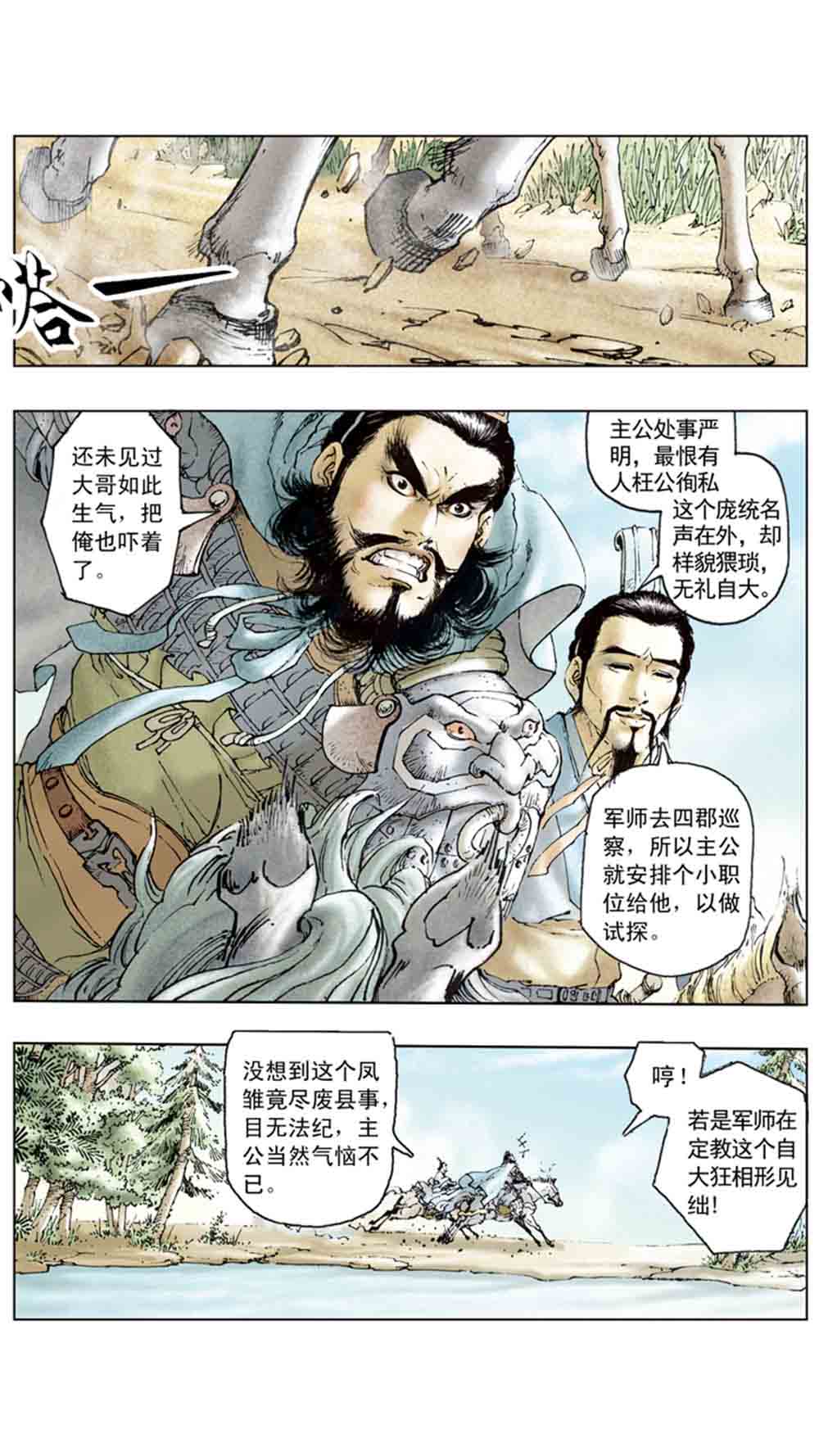 三国演义14-西凉正雄 - 图2